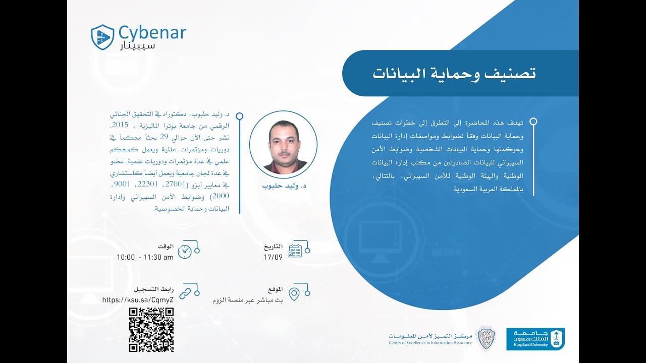 Data Classification and Protection