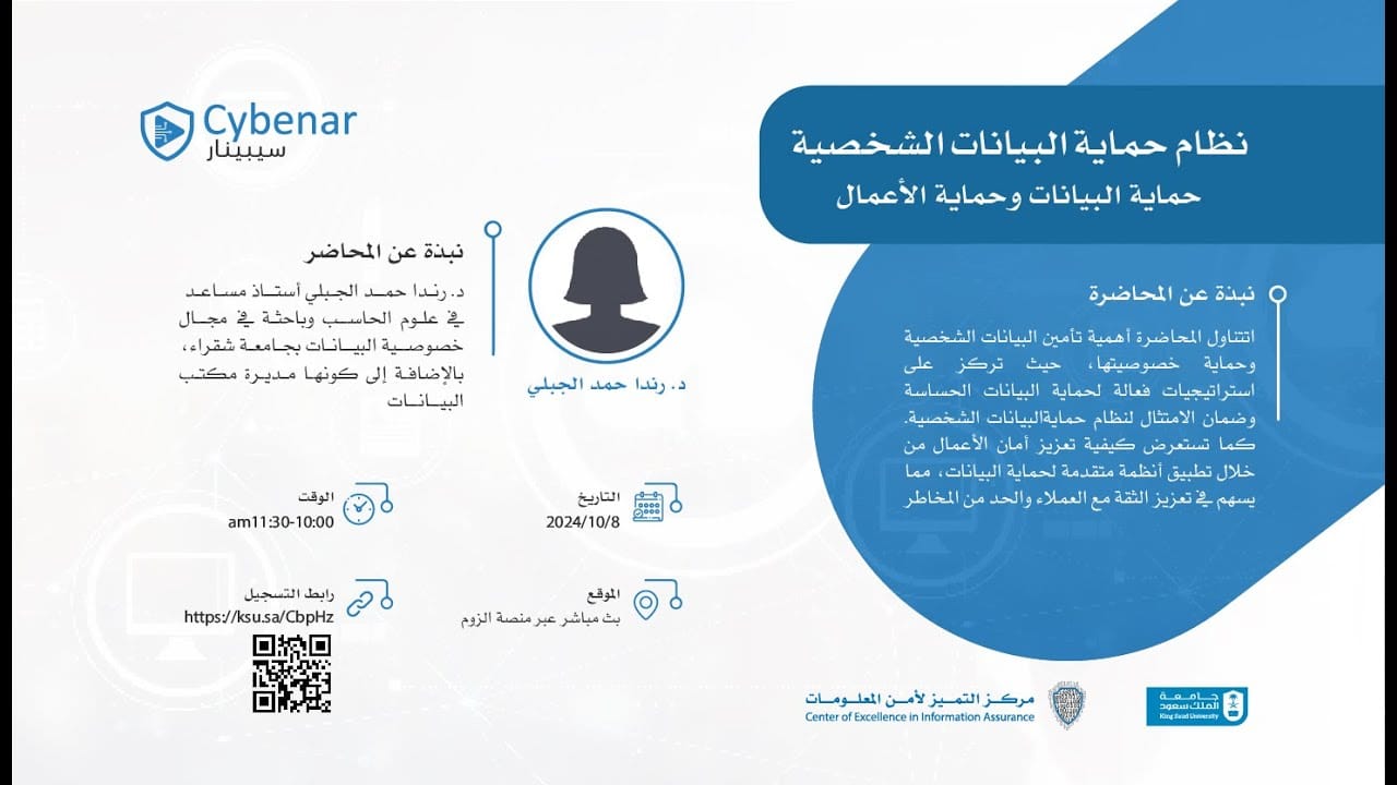 Personal Data Protection Law: Protecting Data and Protecting Business