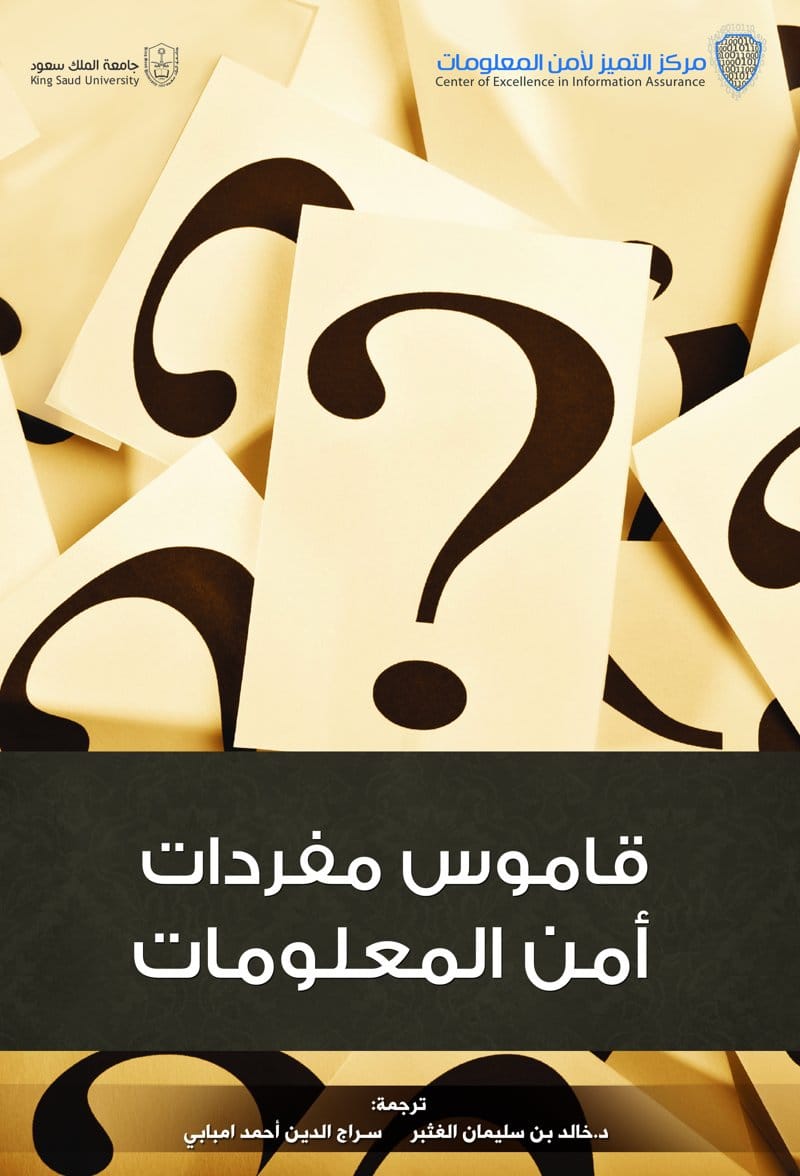 Information Security Dictionary