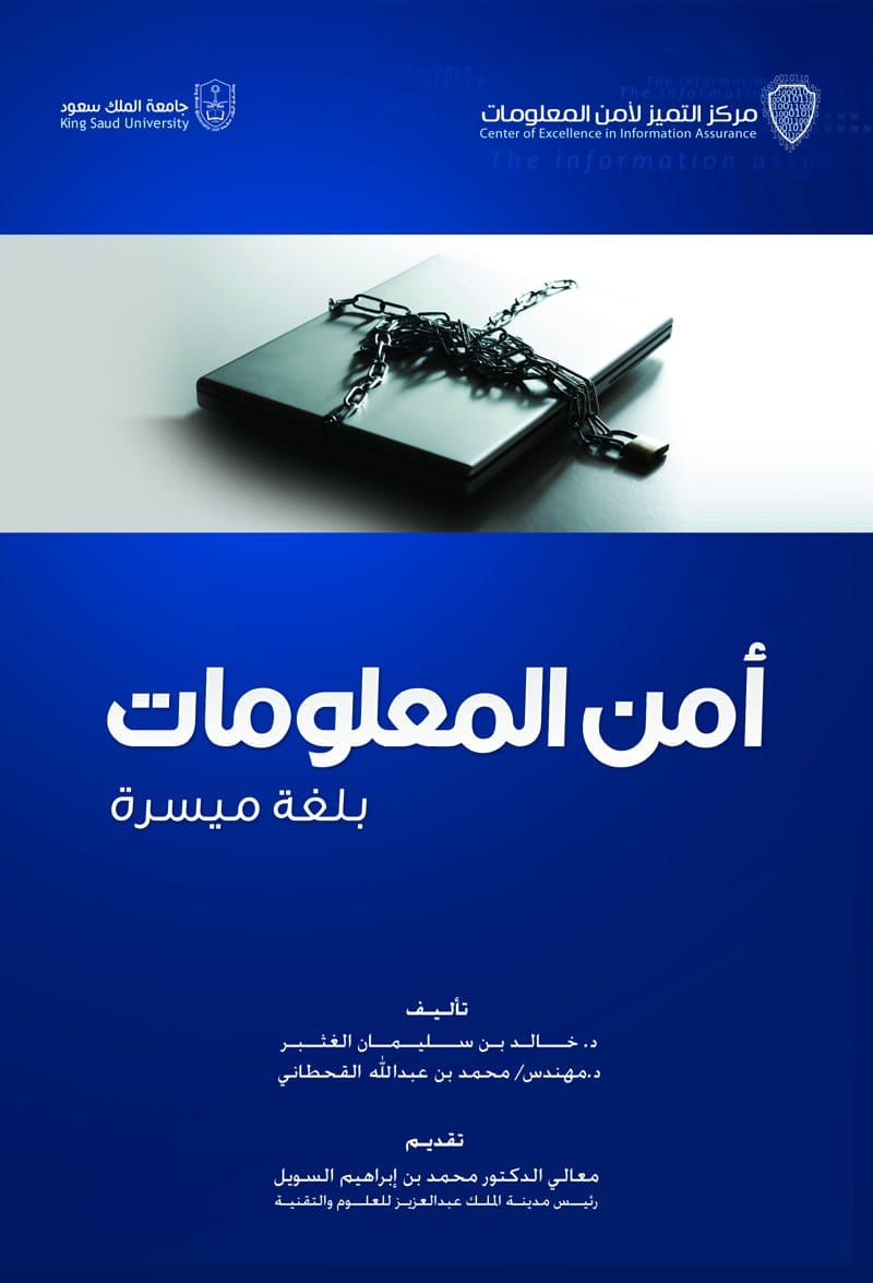 Information Security in Simple Language