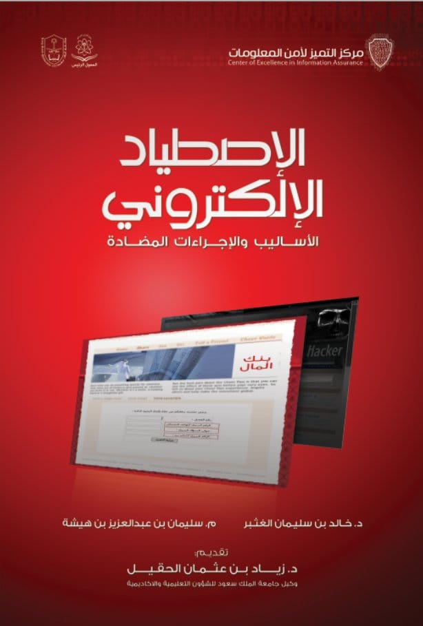 Phishing: Techniques and Countermeasures