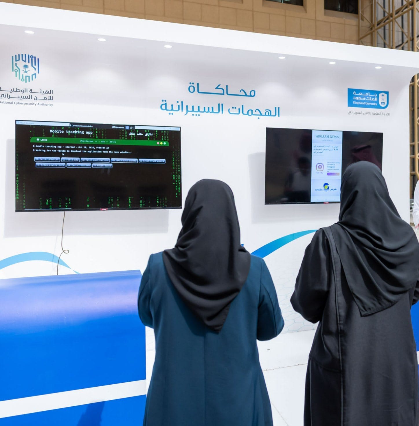 زائرات يتابعن محاكاة لاختراق الهاتف المحمول